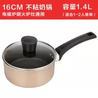 [香槟金] 美的奶锅宝宝婴儿辅食泡面锅煮牛奶小汤锅麦饭石不粘锅电磁炉通用
