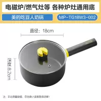 经典黑-吃豆人联名 美的奶锅宝宝婴儿辅食锅麦饭石不粘小奶锅泡面汤锅电磁炉燃气通用