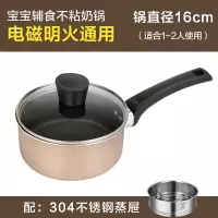 <金色+蒸格> 美的奶锅宝宝婴儿辅食锅麦饭石不粘小奶锅泡面汤锅电磁炉燃气通用