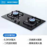 美的燃气灶天然气灶煤气灶双灶家用嵌入式液化气灶猛火定时Q72P