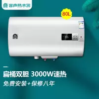 容声电热水器储水式80升B3L1家用洗澡3000W速热智能扁桶双胆安装