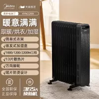 美的取暖器油汀家用电暖器全屋速热电暖气片节能暖风机油丁电热油 黑色