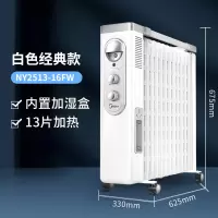 美的油汀取暖器家用电暖气电热油丁电暖器节能油酊炉NY2513-16FW 白色