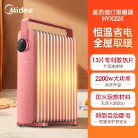 美的油汀取暖器家用节能省电暖气片烤火炉室内小型大面积暖风机器 粉色