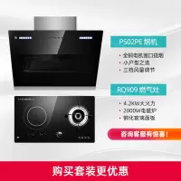 容声抽油烟机燃气灶套装烟机灶具套装家用厨房大吸力嵌入式猛火灶 RS02PE+QP909 天然气