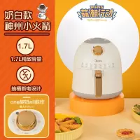 美的空气炸锅家用十大品牌全自动电炸锅烤箱一体多功能2021新款 1.7L米白色
