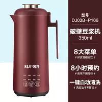 苏泊尔(SUPOR)豆浆机迷你家用全自动多功能小型免滤预约破壁料理机 350ml酒红色[一键清洗]