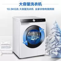 三星(SAMSUNG)10.5公斤洗衣机全自动 家用滚筒 蒸汽除菌 AI智能控制 泡泡净洗 WW10T504DAX/SC