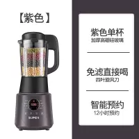苏泊尔破壁机家用多功能小型全自动料理机豆浆机正品21新款 SP529(紫色)