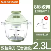 苏泊尔绞肉机家用电动小型多功能料理机绞馅机碎肉搅拌机十大品牌 二挡调速[2.3L低燥]1副刀头