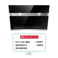 2701樱花燃气灶抽油烟机套餐家用煤然气灶具侧吸式烟灶消套装 20立方大吸力单品烟机 天然气