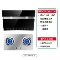 2701樱花燃气灶抽油烟机套餐家用煤然气灶具侧吸式烟灶消套装 2701++BGZ01烟机灶具(4.2kw不锈钢灶) 天然