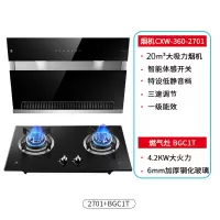 2701樱花燃气灶抽油烟机套餐家用煤然气灶具侧吸式烟灶消套装 2701+BGC1T烟机灶具(4.2kw钢化玻璃灶) 液化