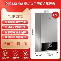 樱花16升TJP202A恒温燃气热水器家用天然气强排变升官方旗舰店 灰色 天然气