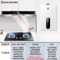 樱花8A01抽吸油烟机燃气灶套餐厨房三件套烟灶套装烟机灶具热水器 8A01+ADG03+JSQ25-027F(4.5KW