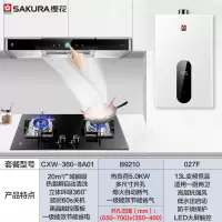 樱花8A01抽吸油烟机燃气灶套餐厨房三件套烟灶套装烟机灶具热水器 8A01+B9210+JSQ25-027F(5.0KW
