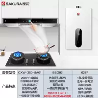 樱花8A01抽吸油烟机燃气灶套餐厨房三件套烟灶套装烟机灶具热水器 8A01+BBG02+JSQ25-027F(5.2KW