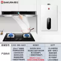 樱花8A01抽吸油烟机燃气灶套餐厨房三件套烟灶套装烟机灶具热水器 8A01+BDB01+JSQ25-027F(4.5KW
