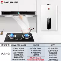樱花8A01抽吸油烟机燃气灶套餐厨房三件套烟灶套装烟机灶具热水器 8A01+BGC1T+JSQ25-027F(4.2KW