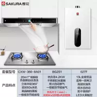 樱花8A01抽吸油烟机燃气灶套餐厨房三件套烟灶套装烟机灶具热水器 8A01+BGZ01+JSQ25-027F(4.2KW