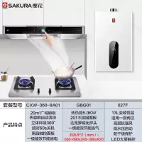 樱花8A01抽吸油烟机燃气灶套餐厨房三件套烟灶套装烟机灶具热水器 8A01+GBG01+JSQ25-027F(5.0KW