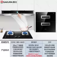 樱花8A01烟灶消套装厨房三件套烟机灶具煤气灶抽油烟机燃气灶套餐 8A01+BDB01+100-C01(4.5KW定时灶
