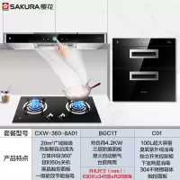 樱花8A01烟灶消套装厨房三件套烟机灶具煤气灶抽油烟机燃气灶套餐 8A01+BGC1T+100-C01(4.2KW钢化玻