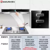 樱花8A01烟灶消套装厨房三件套烟机灶具煤气灶抽油烟机燃气灶套餐 8A01+BGZ01+100-C01(4.2KW不锈钢