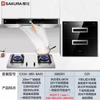 樱花8A01烟灶消套装厨房三件套烟机灶具煤气灶抽油烟机燃气灶套餐 8A01+GBG01+100-C01(5.0KW不锈钢