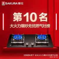 樱花SAKURA 燃气灶天然气灶煤气灶双灶5.0KW猛火炉灶台嵌两用700*400大开孔多尺寸可安装 PLC06 202