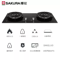樱花(SAKURA)燃气灶煤气灶双灶天然气液化气台式嵌入式两用煤气炉灶具灶台猛火灶大火力 BBG02[5.2kw聚能猛火