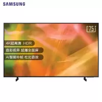 三星(SAMSUNG)75英寸 UA75AU8800JXXZ 4K超高清超薄全面屏 液晶网络平板电视 AI智能补帧 杜比