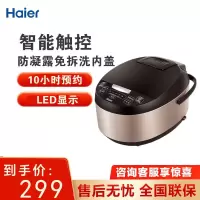 海尔(Haier)电饭煲 家用5L电饭锅 蒸煮米饭锅2-8人智能多功能锅HRC-FS5019 5L大容量HRC-FS50