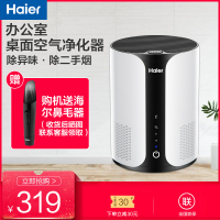 海尔桌面空气净化器卧室床头除二手烟甲醛办公室小型负离子净化器 白色