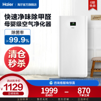 海尔 KJ502F-HY01空气净化器家用除菌办公婴儿氧吧除甲醛雾霾粉尘 白色