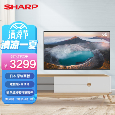 夏普(SHARP)50英寸4K超高清 立体环绕声 智能网络液晶电视机 60英寸 语音款 日本原装面板