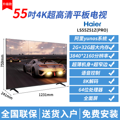 海尔电视40寸/55/65英寸4K超高清智能WIFI网络平板家用液晶电视机 五十五寸/智慧升级款 官方标配