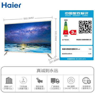 海尔(Haier)电视机高清智能WiFi网络液晶平板电视机家用商用电视语音控制附带挂装挂架 42英寸全面屏智能语音1+1