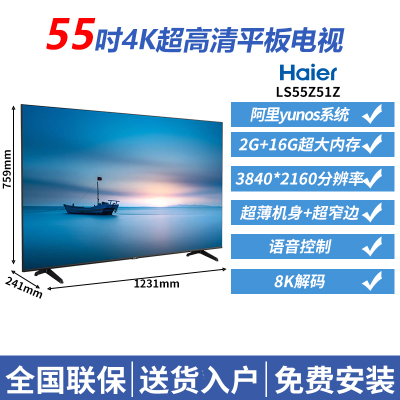 海尔电视40寸/55/65英寸4K超高清智能WIFI网络平板家用液晶电视机 五十五寸/智慧款 官方标配