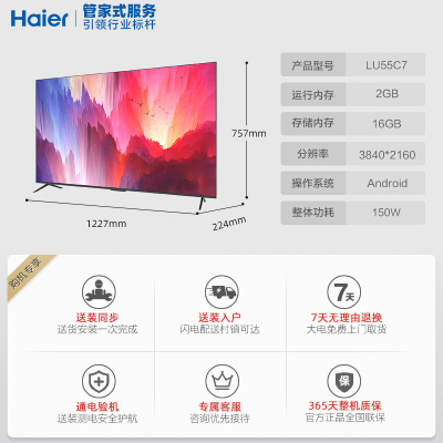 海尔电视55寸新款4K高清智慧屏网络智能语音液晶电视机家用 黑色 官方标配