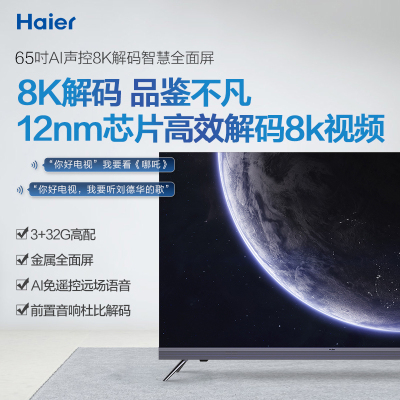 海尔电视65R5 65英寸4K超高清智能语音网络平板家用液晶电视机55 枪灰色 官方标配