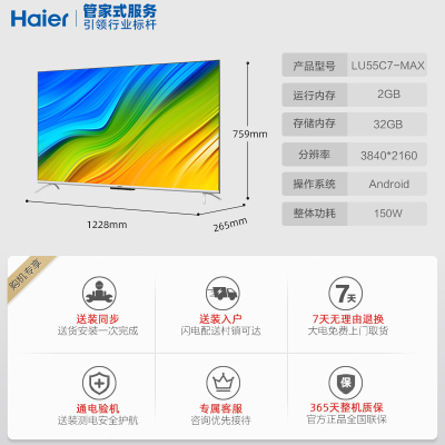 海尔55英寸4K高清智能语音家用液晶平板电视机官方正品 冰丝银 官方标配