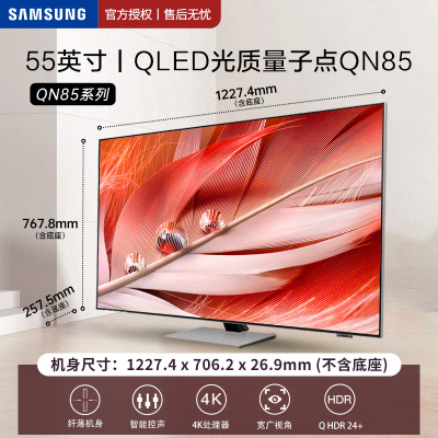 三星55 65 75英寸Neo QLED 4K量子点智能语音液晶平板电视机 五十五寸 官方标配