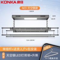 康佳智能电动晾衣架家用阳台遥控升降自动薄大屏灯光凉衣架杆