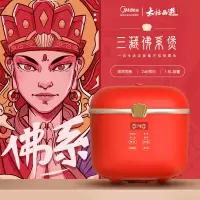 美的电饭煲大话西游家用迷你全智能电饭锅多功能1.6升 红色1.6L