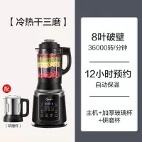 美的破壁机家用加热全自动轻音智能料理机多功能 旗舰版-冷热干三磨