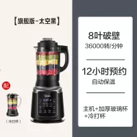 美的破壁机家用加热全自动轻音智能料理机多功能 旗舰版-太空黑