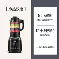 美的破壁机家用加热全自动轻音智能料理机多功能 旗舰版-冷热双磨
