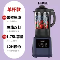 九阳破壁机家用全自动加热多功能料理机豆浆养生榨汁 夜曲蓝单杯