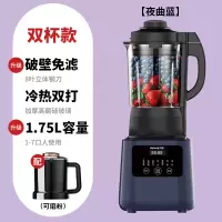九阳破壁机家用全自动加热多功能料理机豆浆养生榨汁 夜曲蓝双杯
